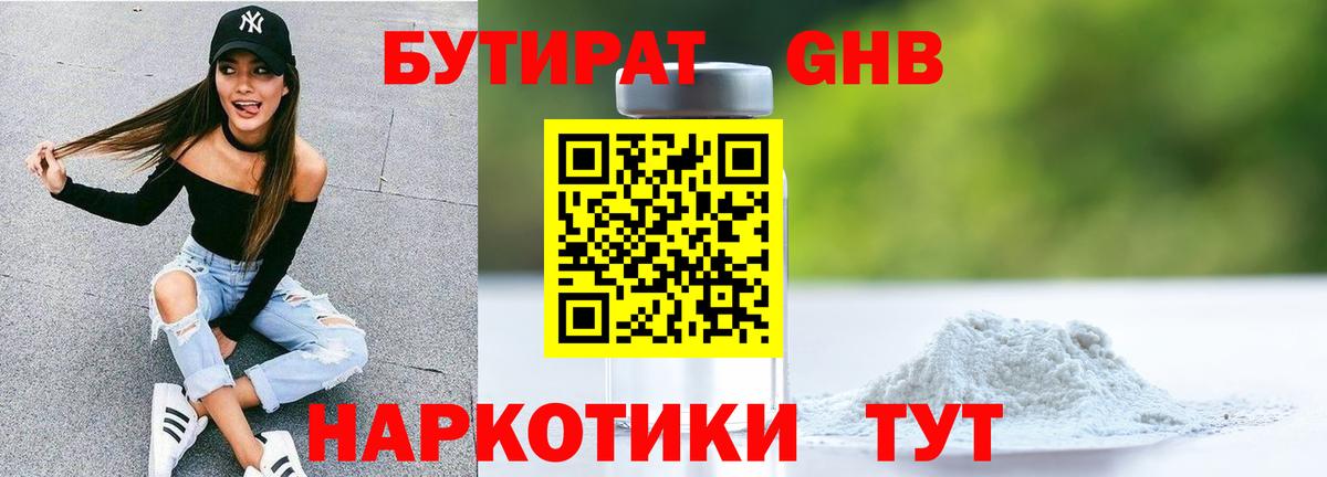 Бутират жидкий экстази Михайловск