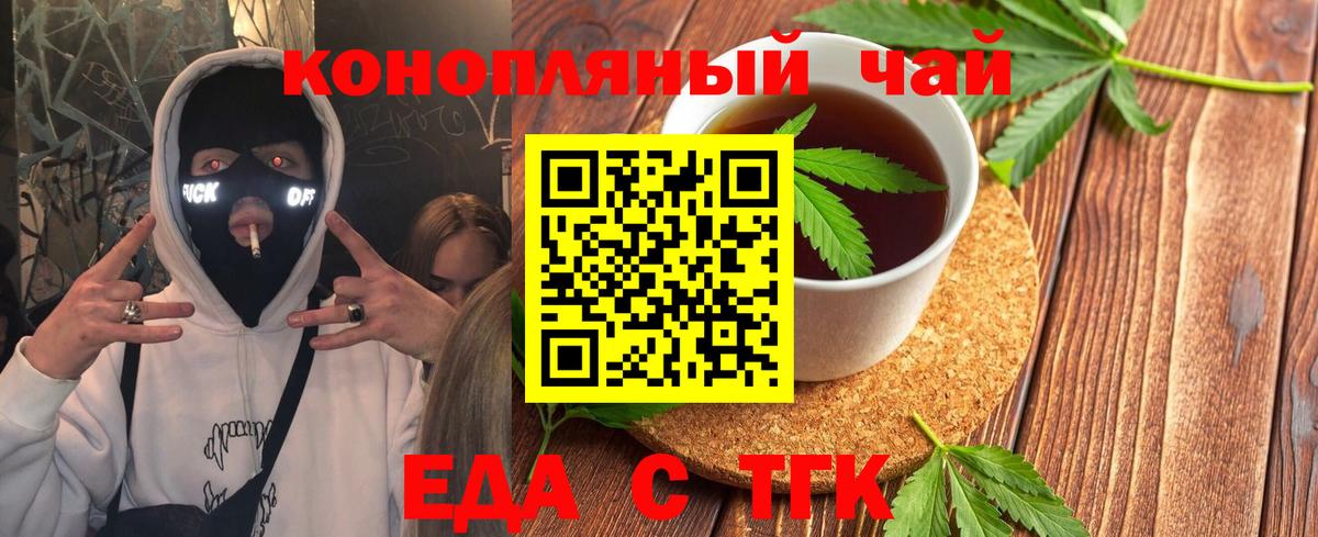 Еда ТГК конопля  Вход с VPN  Михайловск 