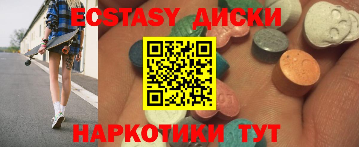 Ecstasy 250 мг Михайловск