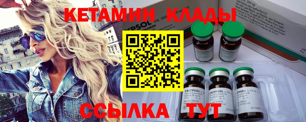Кетамин VHQ Михайловск