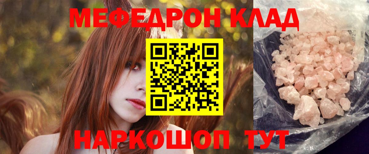 МЯУ-МЯУ VHQ  Меф кристаллы  МЯУ-МЯУ  Михайловск  Вход с VPN 