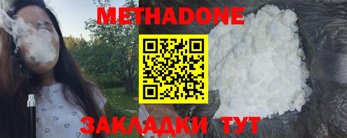 МЕТАДОН кристалл  Метадон кристалл  Михайловск  Вход с VPN 