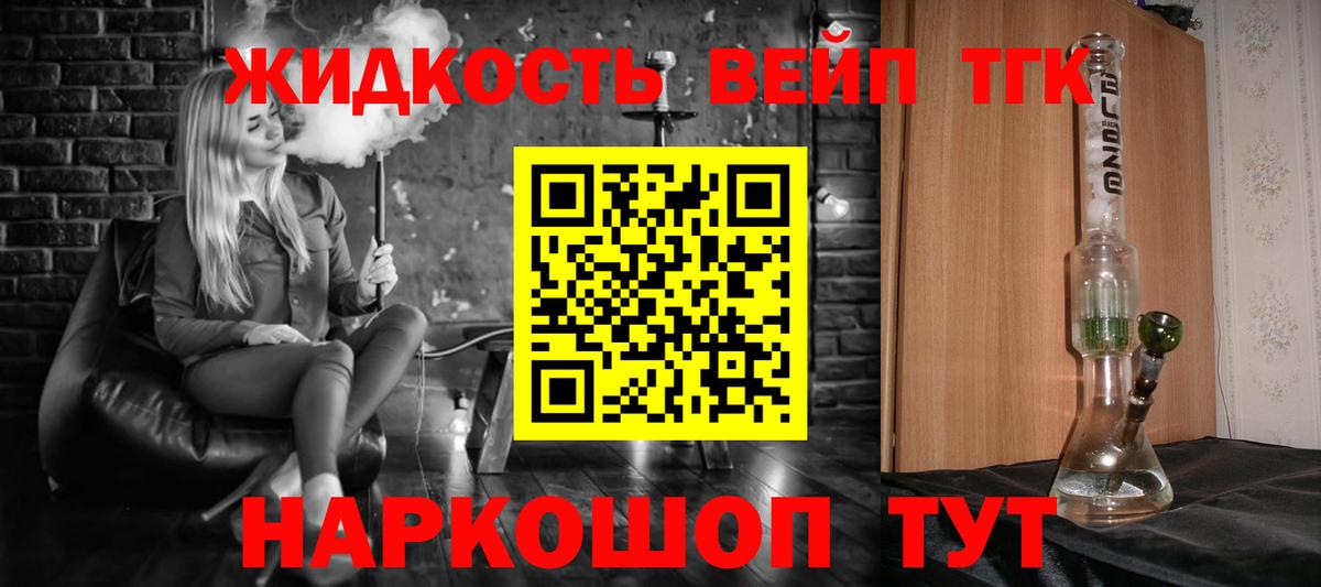 Дистиллят ТГК вейп с тгк  ТГК жижа  Вход с VPN  Михайловск 